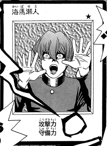 File:SetoKaiba-JP-Manga-DM.png