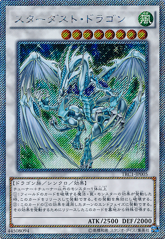 File:StardustDragon-TRC1-JP-EScR.png