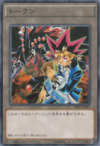 File:Token-PREV-JP-C-YugiMutoGandoratheDragonofDestruction.png