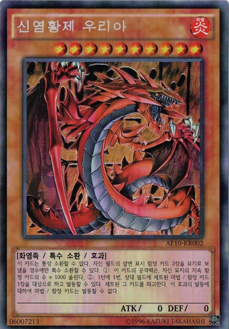 File:UriaLordofSearingFlames-AE10-KR-ScR-UE.png