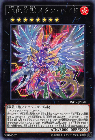 File:VolaChemicritterMethydraco-INOV-JP-R.png
