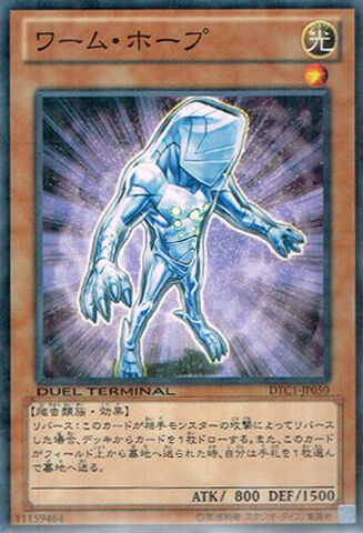 File:WormHope-DTC1-JP-DNPR-DT.jpg