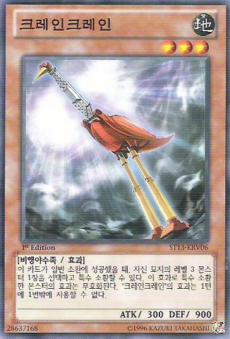 File:CraneCrane-ST13-KR-C-1E.png