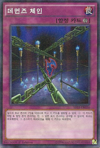 File:FiendishChain-SR03-KR-NPR-1E.png