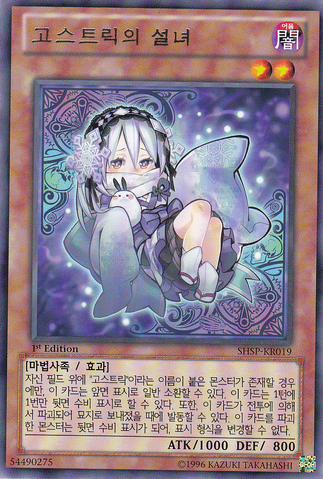 File:GhostrickYukionna-SHSP-KR-R-1E.png