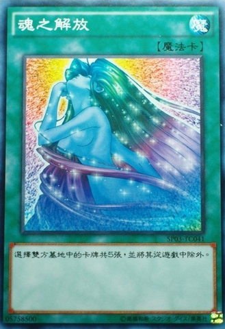 File:SoulRelease-SP03-TC-C.png