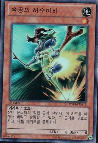 File:SwiftScarecrow-DS14-KR-UR-1E.png