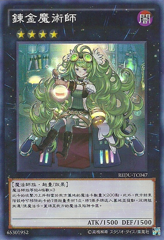 File:AlchemicMagician-REDU-TC-SR.png