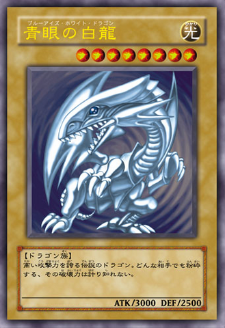 File:BlueEyesWhiteDragon-JP-Anime-5D.png