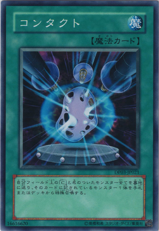 File:Contact-DP03-JP-C.png