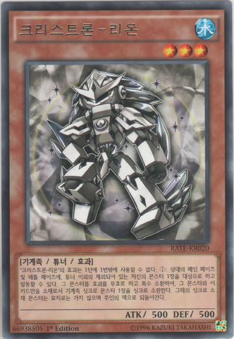 File:CrystronRion-RATE-KR-R-1E.png