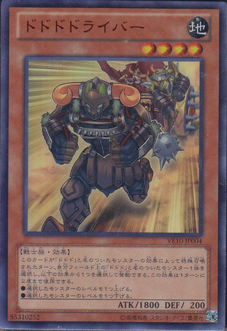 File:DododoDriver-VE10-JP-UR.png