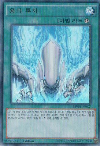 File:DragonsFightingSpirit-MVP1-KR-UR-1E.png
