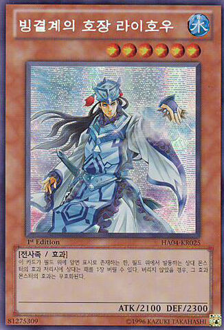 File:GeneralRaihooftheIceBarrier-HA04-KR-ScR-1E.jpg