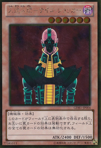 File:Jinzo-GDB1-JP-GUR.png