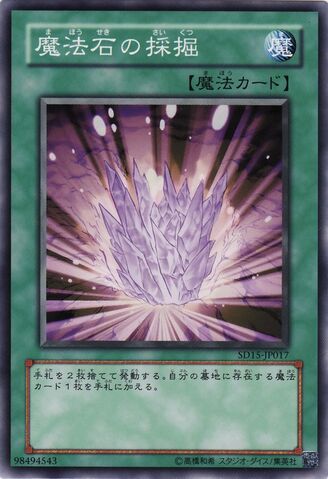 File:MagicalStoneExcavation-SD15-JP-C.jpg