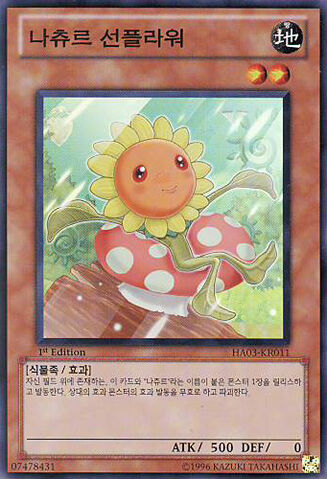 File:NaturiaSunflower-HA03-KR-SR-1E.jpg
