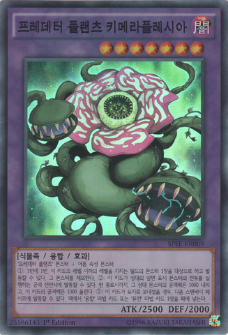 File:PredaplantChimerafflesia-SPFE-KR-SR-1E.png