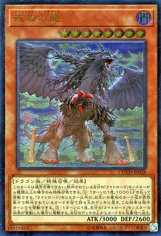 File:PunishmentDragon-COTD-JP-UtR.png