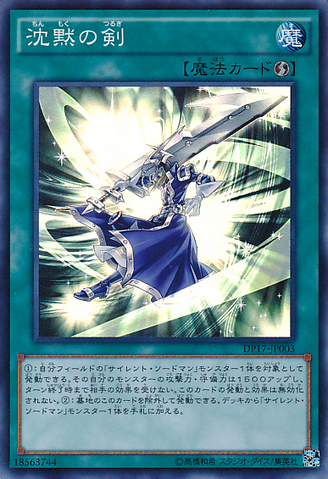 ファイル:SilentSword-DP17-JP-SR.png