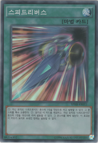 File:SpeedRecovery-SPHR-KR-SR-UE.png