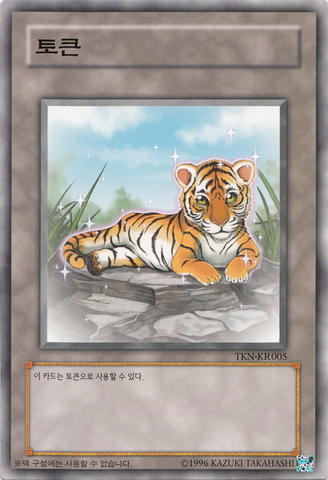 File:Token-TKN-KR-C-UE-Tiger.png