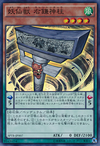 ファイル:YosenjuShinchuR-SPTR-JP-SR.png