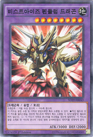 File:BeastEyesPendulumDragon-SD29-KR-NPR-1E.png