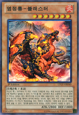 File:BlasterDragonRulerofInfernos-LTGY-KR-SR-1E.png
