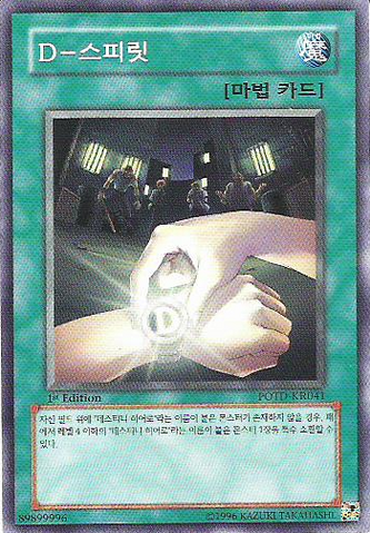 File:DSpirit-POTD-KR-C-1E.png