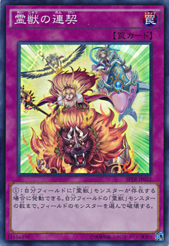 File:RitualBeastSteeds-SPTR-JP-SR.png