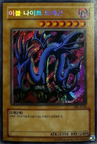 File:SerpentNightDragon-SRL-KR-ScR-UE.png