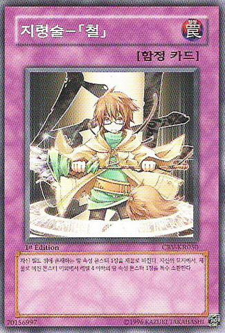 File:SpiritualEarthArtKurogane-CRV-KR-C-1E.png