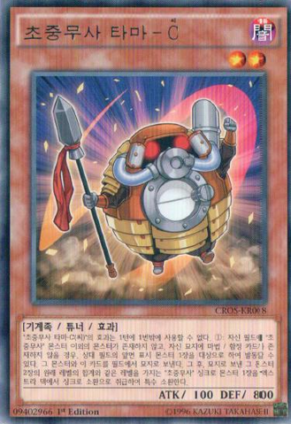 File:SuperheavySamuraiBattleball-CROS-KR-R-1E.png