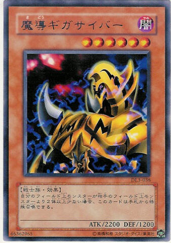 File:TheFiendMegacyber-DL3-JP-R.jpg