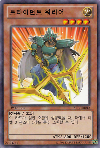 File:TridentWarrior-ST12-KR-C-1E.png