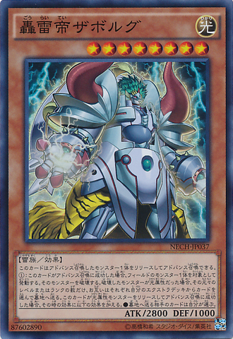File:ZaborgtheMegaMonarch-NECH-JP-SR.png