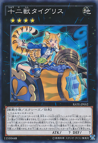 File:ZoodiacTigermortar-RATE-JP-C.png
