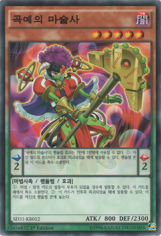 File:AcrobaticMagician-SD31-KR-C-1E.png