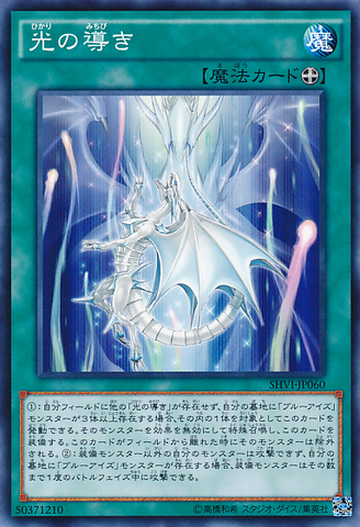 File:BeaconofWhite-SHVI-JP-C.png