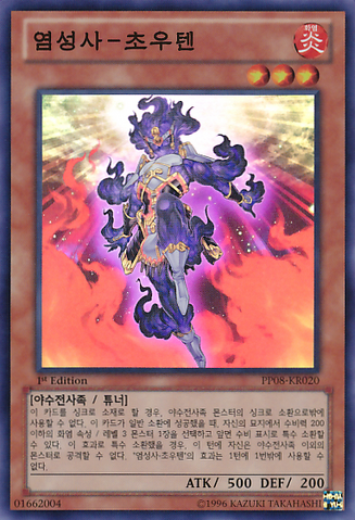 File:BrotherhoodoftheFireFistSpirit-PP08-KR-SR-1E.png