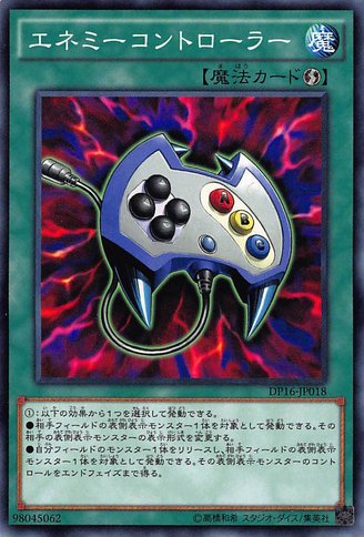 File:EnemyController-DP16-JP-C.png