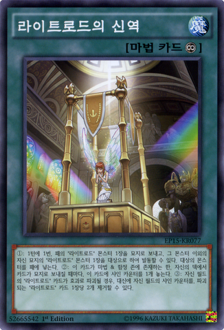 File:LightswornSanctuary-EP15-KR-C-1E.png
