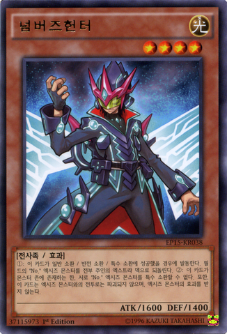 File:NumeralHunter-EP15-KR-R-1E.png