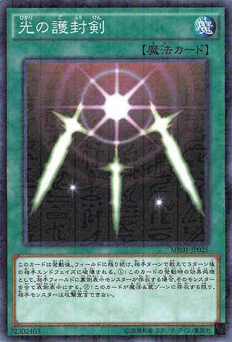 File:SwordsofRevealingLight-MB01-JP-MLR.png