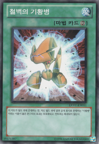 File:TheResoluteMeklordArmy-EXVC-KR-C-UE.png