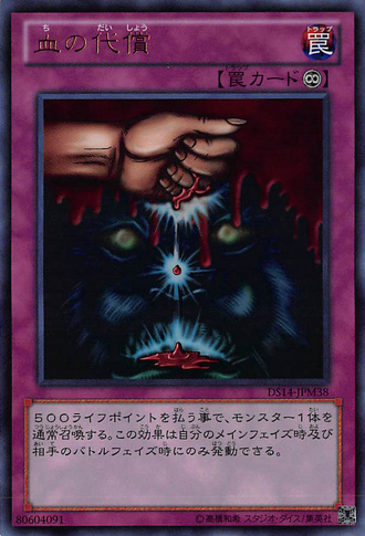 File:UltimateOffering-DS14-JP-UR.png