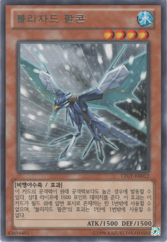 File:BlizzardFalcon-LTGY-KR-R-UE.png