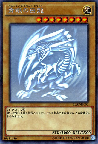 File:BlueEyesWhiteDragon-20AP-JP-HGPR.png