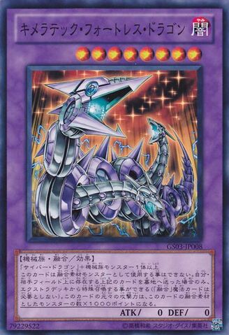 File:ChimeratechFortressDragon-GS03-JP-NR.jpg